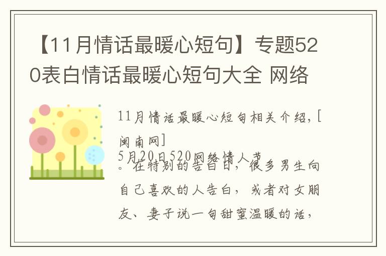 【11月情话最暖心短句】专题520表白情话最暖心短句大全 网络情人节最浪漫表白话语