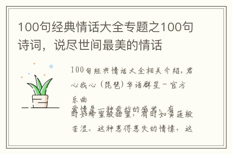 100句经典情话大全专题之100句诗词，说尽世间最美的情话