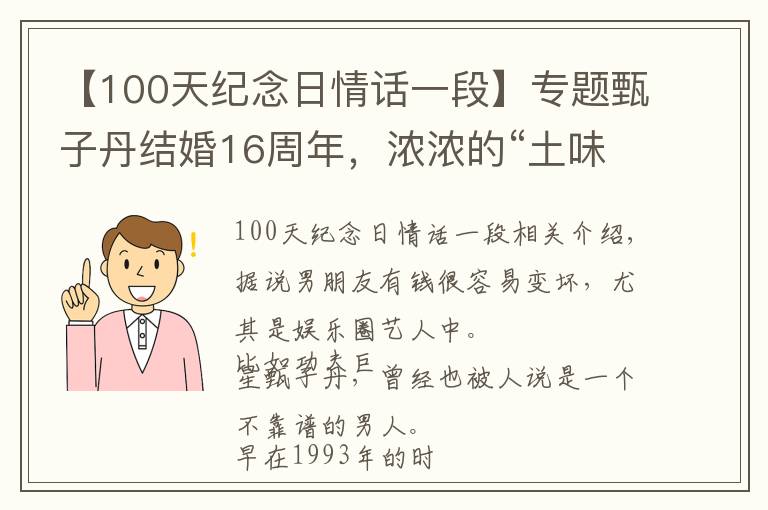 【100天纪念日情话一段】专题甄子丹结婚16周年，浓浓的“土味”情话，太肉麻了