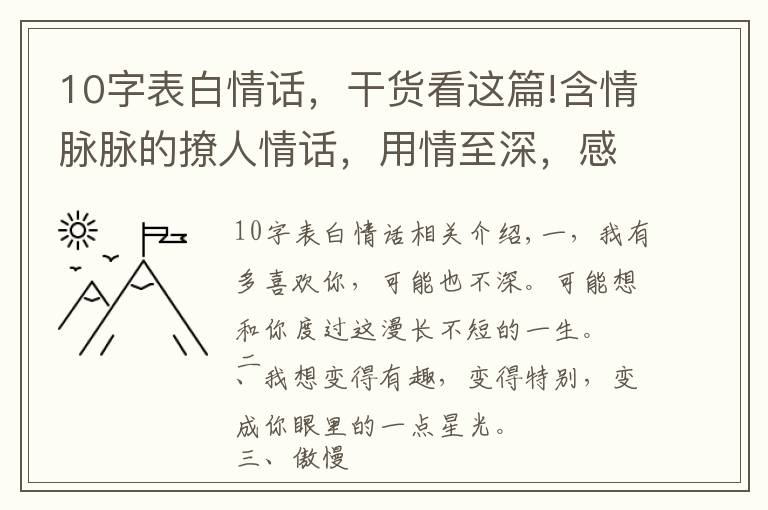 10字表白情话，干货看这篇!含情脉脉的撩人情话，用情至深，感人肺腑