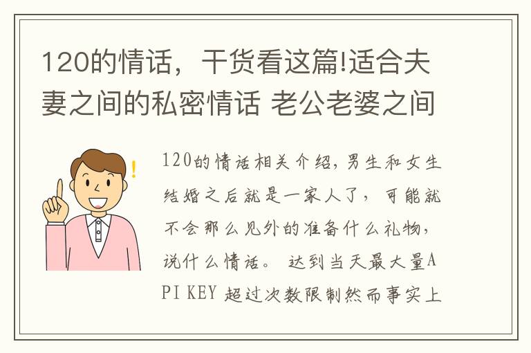 120的情话，干货看这篇!适合夫妻之间的私密情话 老公老婆之间的肉麻表白