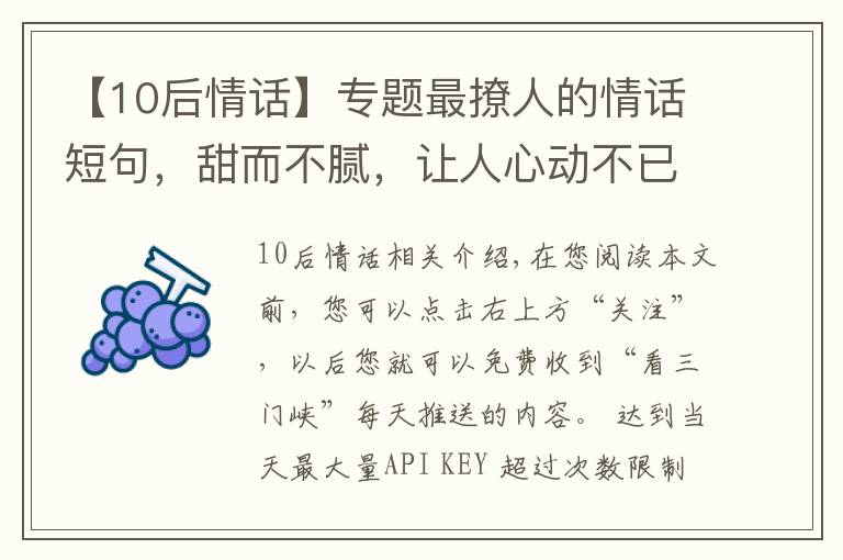 【10后情话】专题最撩人的情话短句，甜而不腻，让人心动不已！