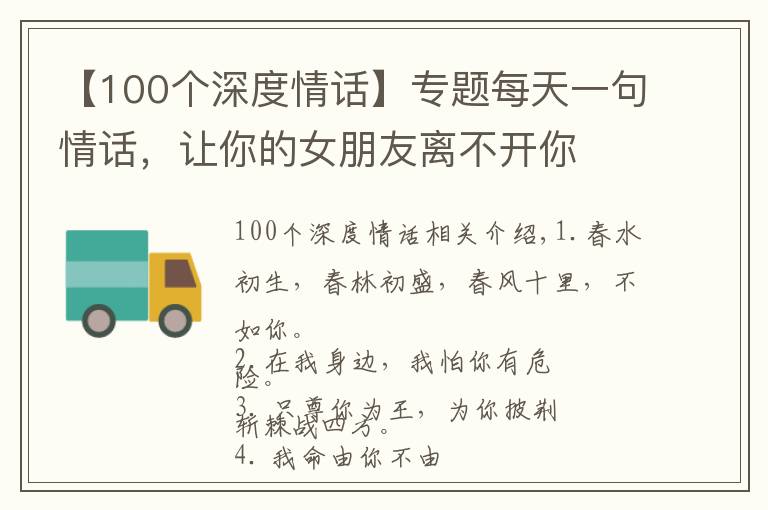 【100个深度情话】专题每天一句情话，让你的女朋友离不开你