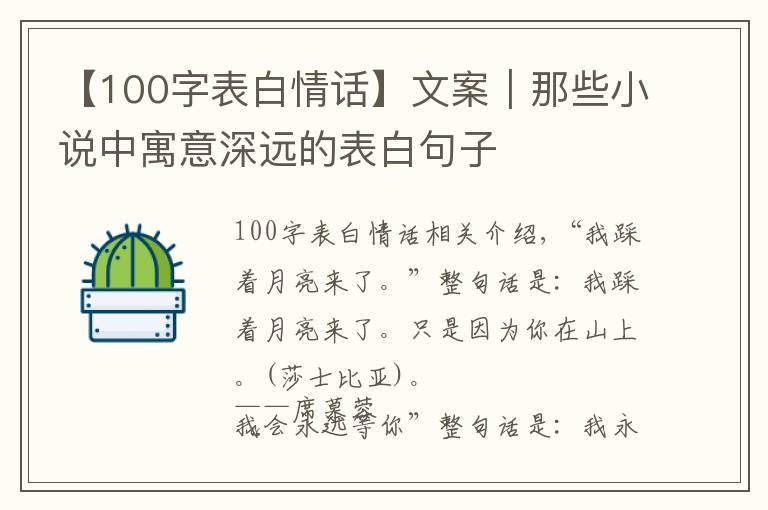 【100字表白情话】文案｜那些小说中寓意深远的表白句子