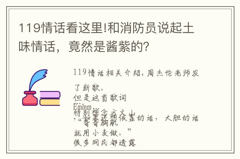 119情话看这里!和消防员说起土味情话，竟然是酱紫的？