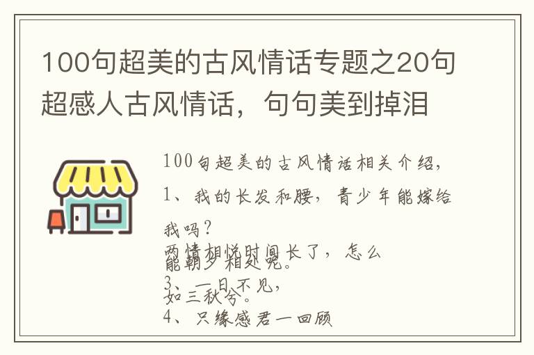 100句超美的古风情话专题之20句超感人古风情话，句句美到掉泪