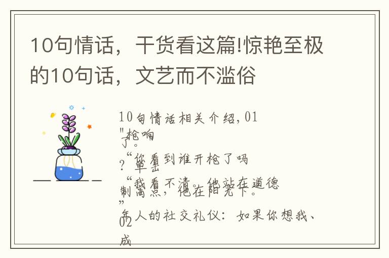 10句情话，干货看这篇!惊艳至极的10句话，文艺而不滥俗