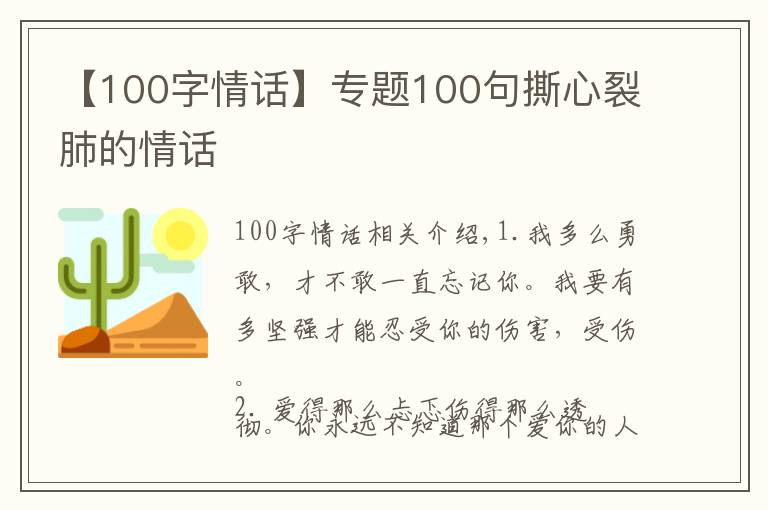 【100字情话】专题100句撕心裂肺的情话