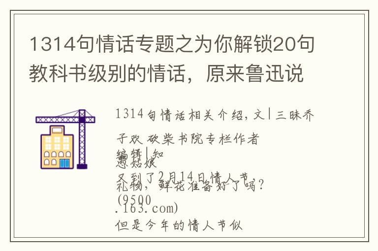 1314句情话专题之为你解锁20句教科书级别的情话，原来鲁迅说起情话来这么撩