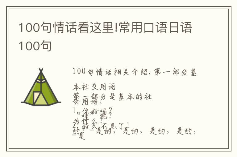 100句情话看这里!常用口语日语100句