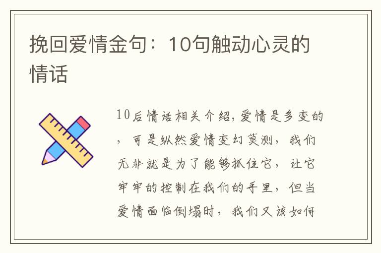 挽回爱情金句：10句触动心灵的情话