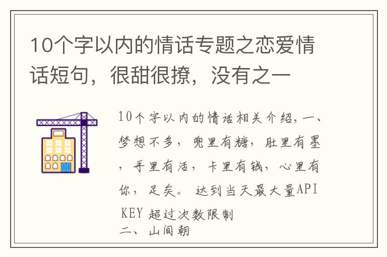 10个字以内的情话专题之恋爱情话短句，很甜很撩，没有之一