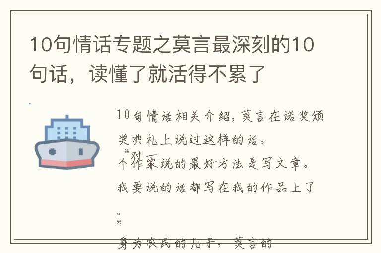 10句情话专题之莫言最深刻的10句话，读懂了就活得不累了