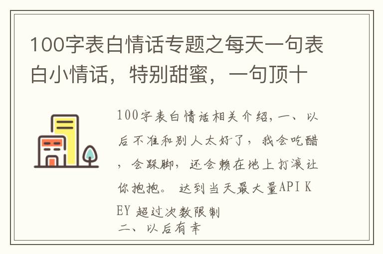 100字表白情话专题之每天一句表白小情话，特别甜蜜，一句顶十句