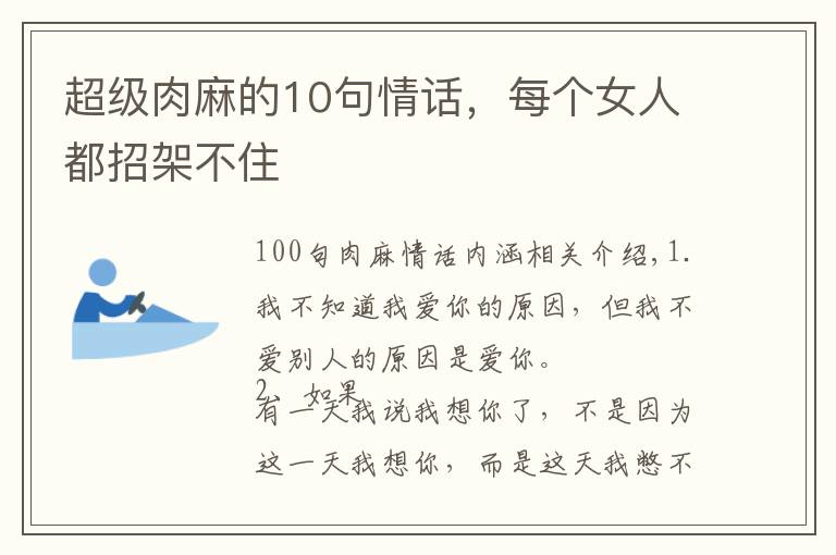 超级肉麻的10句情话，每个女人都招架不住