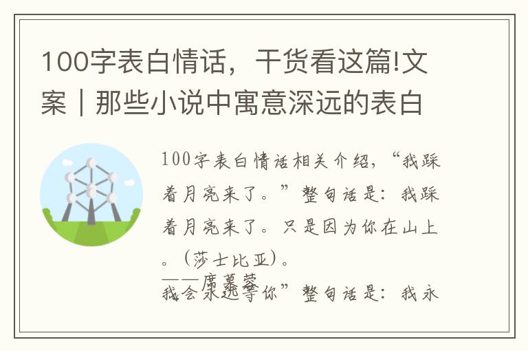 100字表白情话，干货看这篇!文案｜那些小说中寓意深远的表白句子