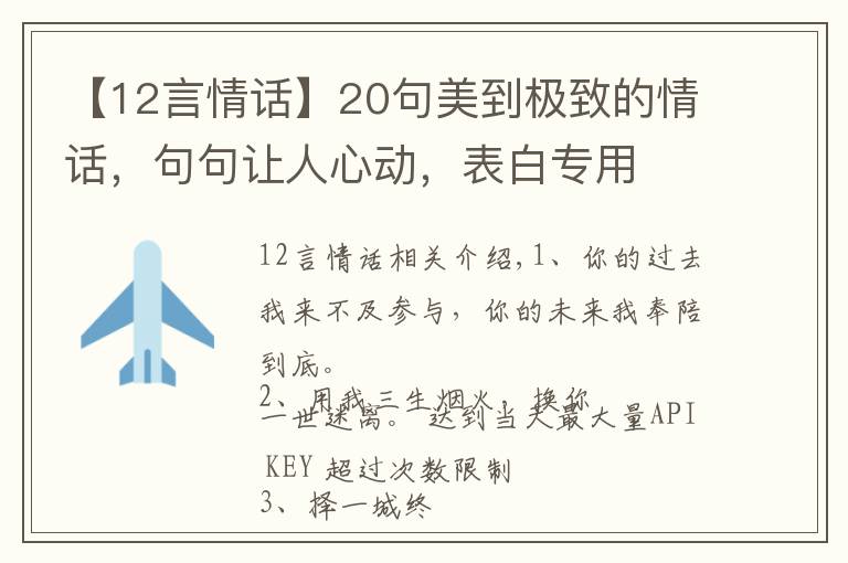 【12言情话】20句美到极致的情话，句句让人心动，表白专用