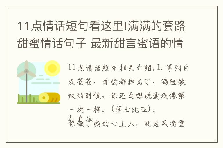 11点情话短句看这里!满满的套路甜蜜情话句子 最新甜言蜜语的情话套路