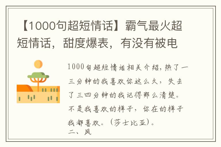 【1000句超短情话】霸气最火超短情话，甜度爆表，有没有被电到？