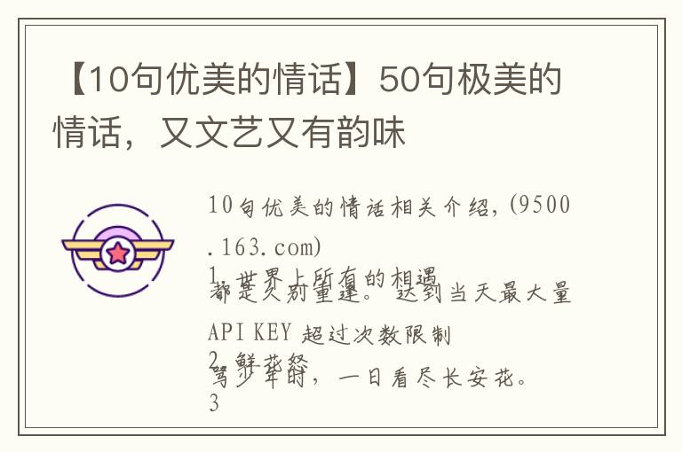 【10句优美的情话】50句极美的情话，又文艺又有韵味