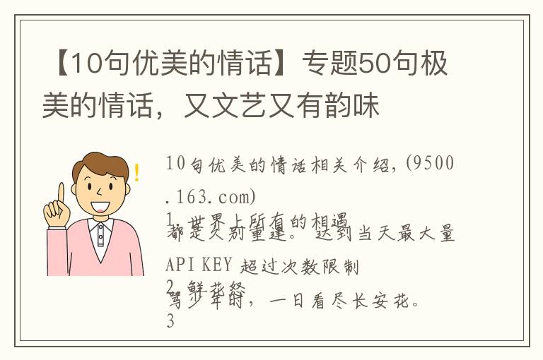 【10句优美的情话】专题50句极美的情话，又文艺又有韵味