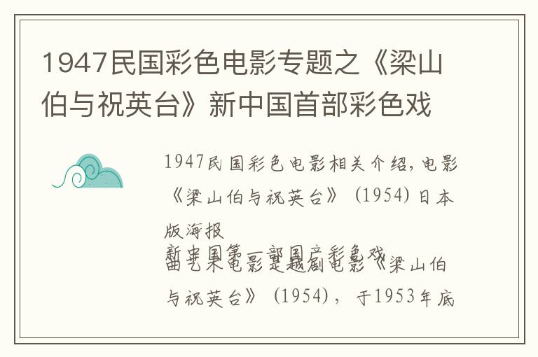 1947民国彩色电影专题之《梁山伯与祝英台》新中国首部彩色戏曲片 开创越剧黄金时代