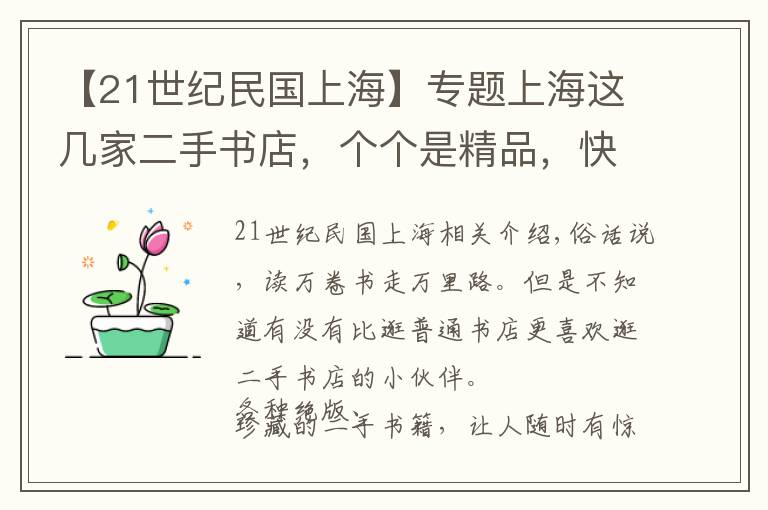 【21世纪民国上海】专题上海这几家二手书店，个个是精品，快来淘宝吧
