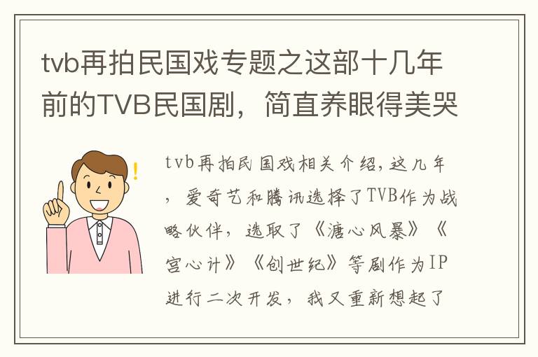 tvb再拍民国戏专题之这部十几年前的TVB民国剧，简直养眼得美哭