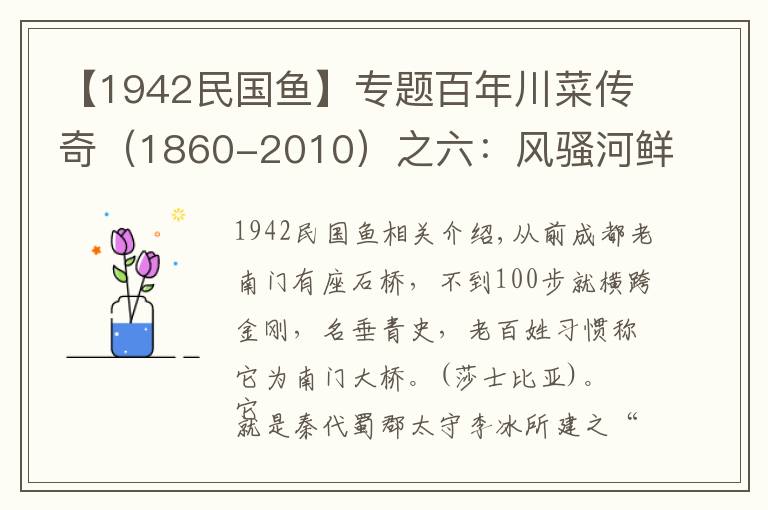 【1942民国鱼】专题百年川菜传奇（1860-2010）之六：风骚河鲜枕江楼