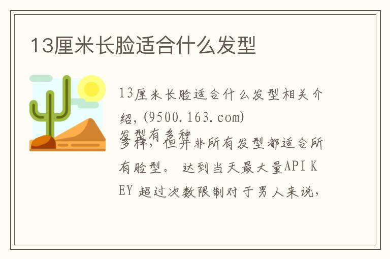 13厘米长脸适合什么发型文章配图