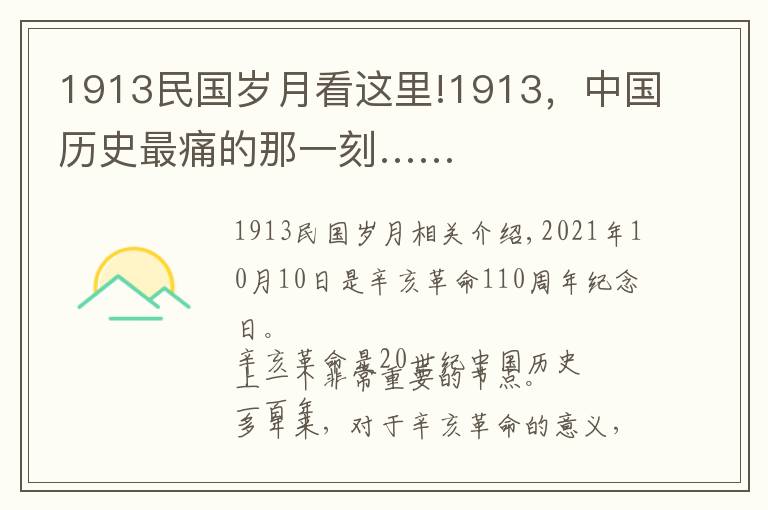 1913民国岁月看这里!1913，中国历史最痛的那一刻……