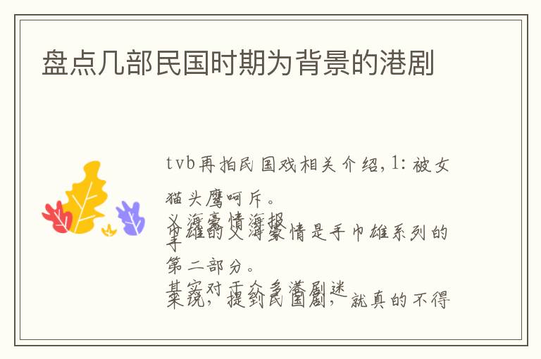 盘点几部民国时期为背景的港剧文章配图