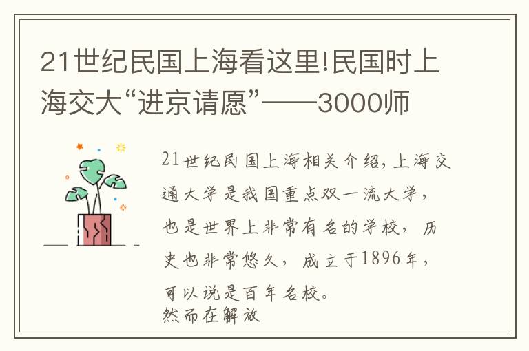 21世纪民国上海看这里!民国时上海交大“进京请愿”——3000师生自己开火车、铺火车道