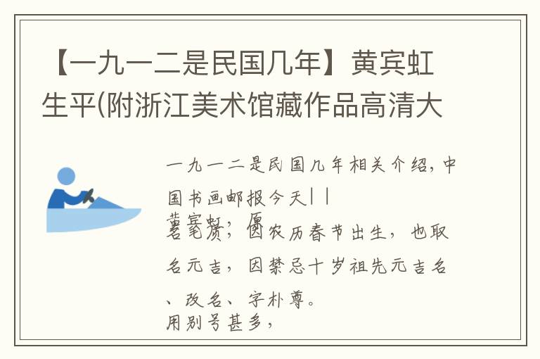 【一九一二是民国几年】黄宾虹生平(附浙江美术馆藏作品高清大图)