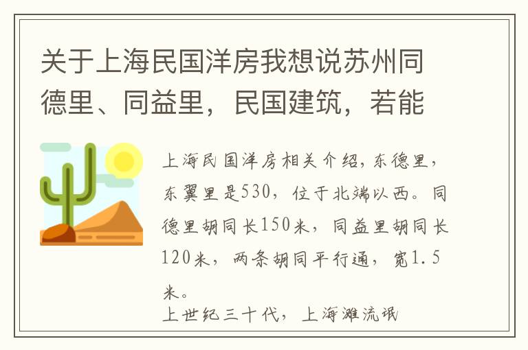 关于上海民国洋房我想说苏州同德里、同益里，民国建筑，若能收藏，增值空间不得了