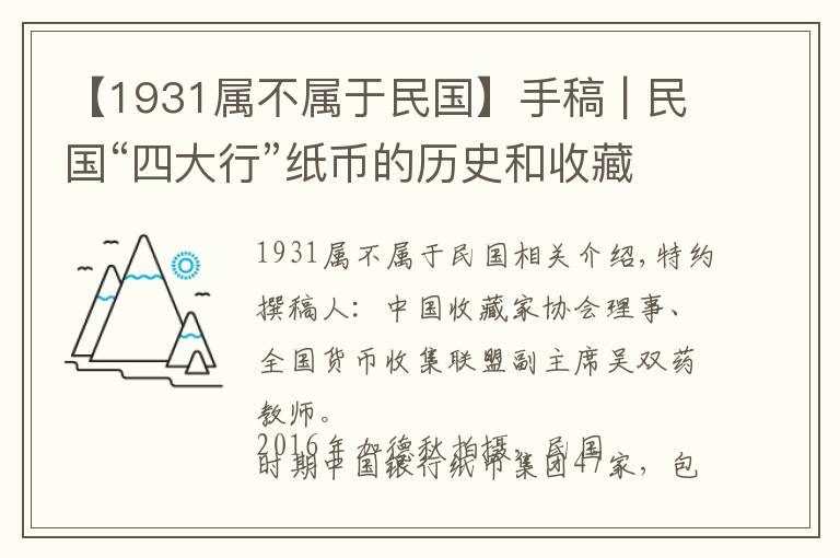 【1931属不属于民国】手稿 | 民国“四大行”纸币的历史和收藏