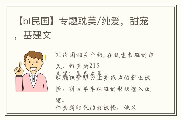 【bl民国】专题耽美/纯爱，甜宠，基建文