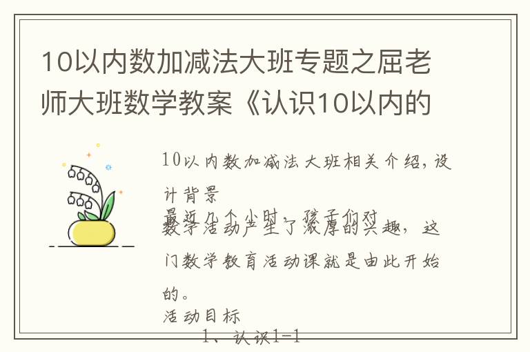 10以内数加减法大班专题之屈老师大班数学教案《认识10以内的序数》