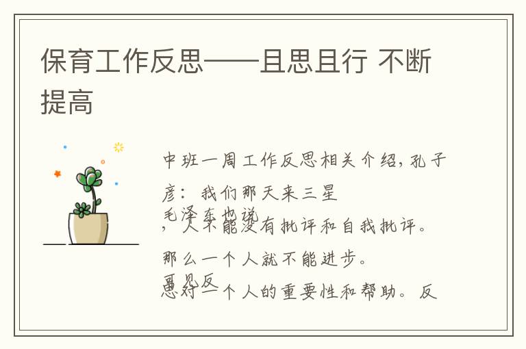 保育工作反思——且思且行 不断提高文章配图