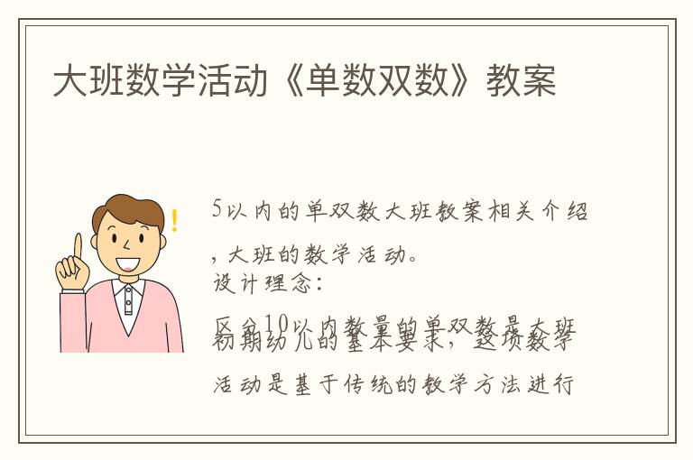 大班数学活动《单数双数》教案文章配图