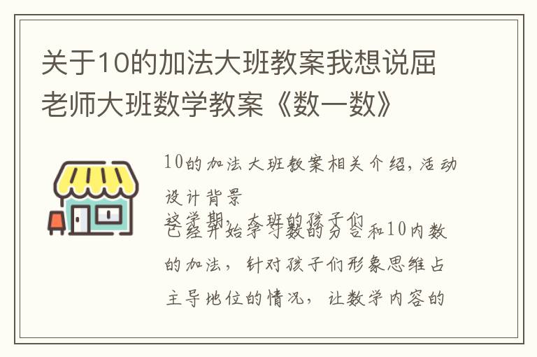 关于10的加法大班教案我想说屈老师大班数学教案《数一数》