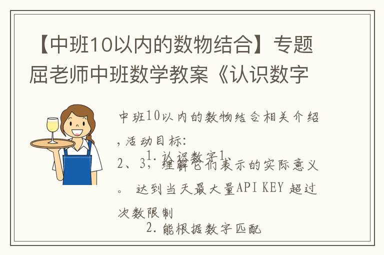 【中班10以内的数物结合】专题屈老师中班数学教案《认识数字123》