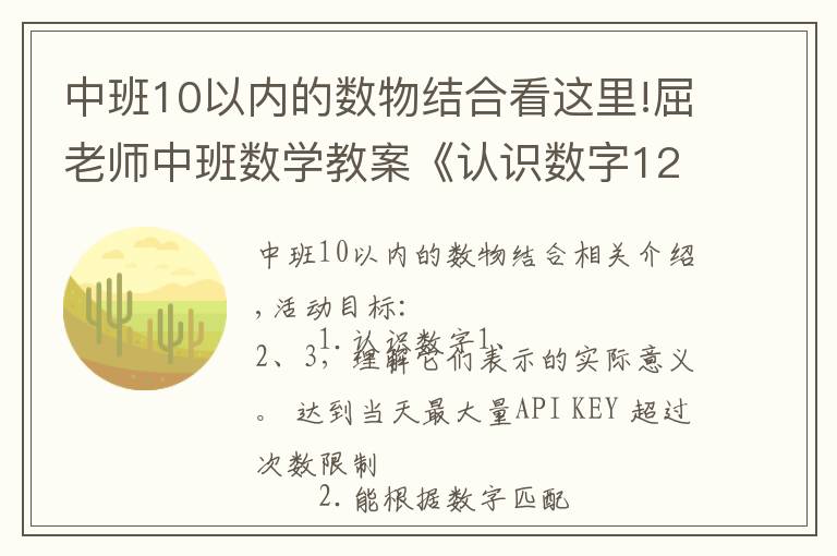 中班10以内的数物结合看这里!屈老师中班数学教案《认识数字123》