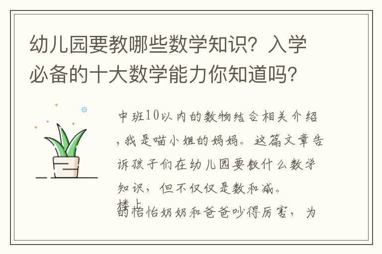 幼儿园要教哪些数学知识？入学必备的十大数学能力你知道吗？