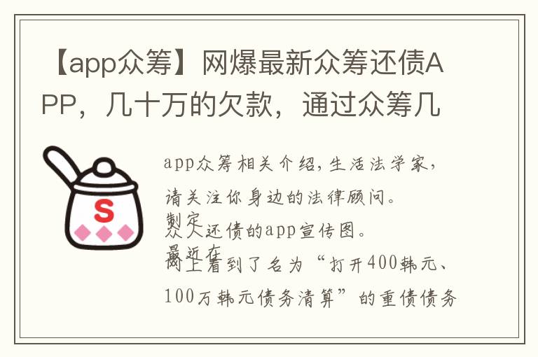 【app众筹】网爆最新众筹还债APP，几十万的欠款，通过众筹几天内就可还清