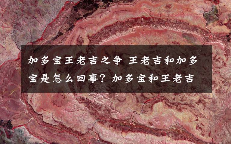 加多宝王老吉之争 王老吉和加多宝是怎么回事？加多宝和王老吉之争结果怎么样？