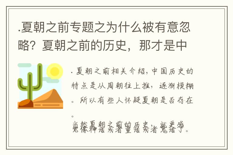 .夏朝之前专题之为什么被有意忽略？夏朝之前的历史，那才是中华民族的血缘啊