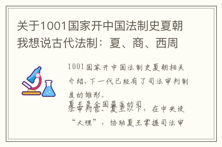 关于1001国家开中国法制史夏朝我想说古代法制：夏、商、西周的司法制度