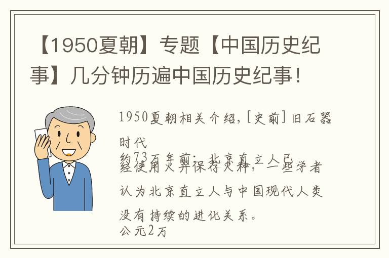 【1950夏朝】专题【中国历史纪事】几分钟历遍中国历史纪事！