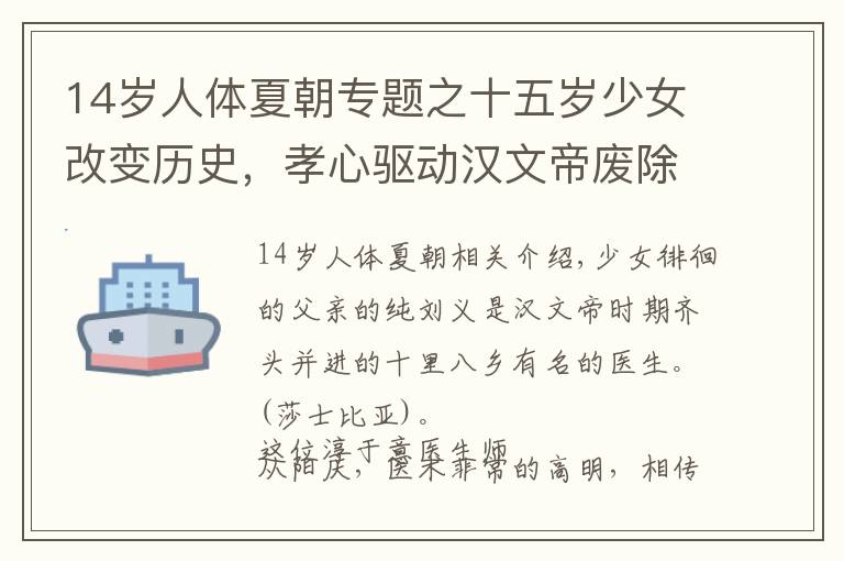 14岁人体夏朝专题之十五岁少女改变历史，孝心驱动汉文帝废除肉刑，千万人因她受益